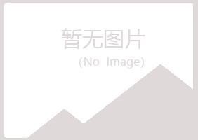 日照岚山涵柏农业有限公司